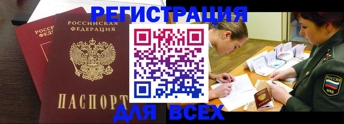 купить прописку в Шилке