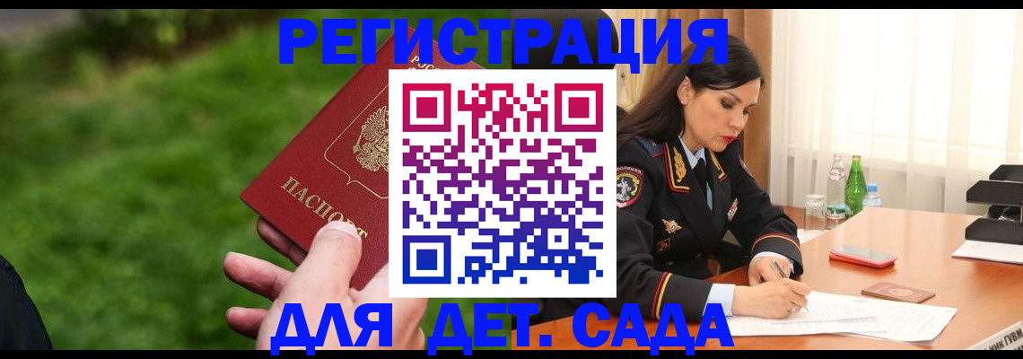 прописка для военкомата в Шилке