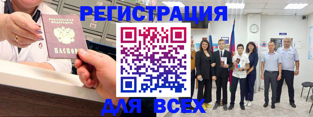 прописка для работы в Шилке