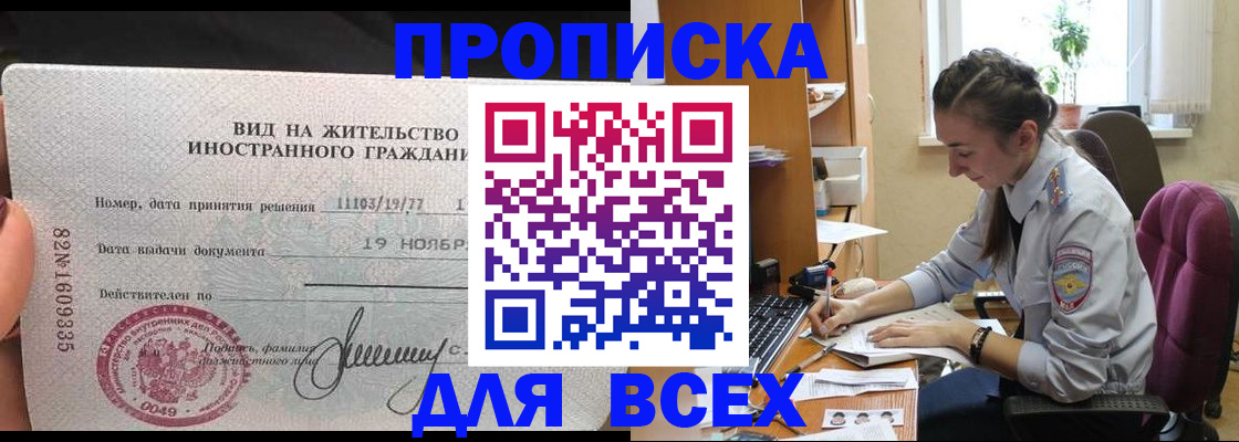прописка для школы в Шилке